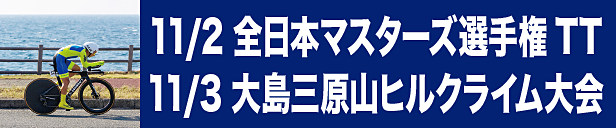 2024大島大会