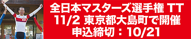 2024全日本マスターズ選手権 個人タイムトライアル