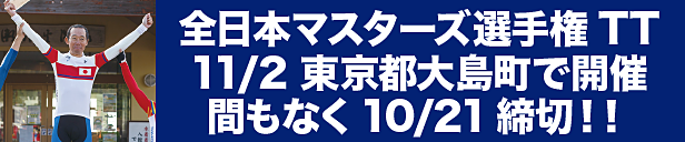 2024全日本マスターズ選手権 個人タイムトライアル