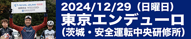 第15回東京エンデューロ